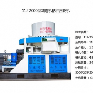 110KW秸稈壓塊機(jī)